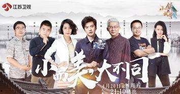 小镇故事的节目背景